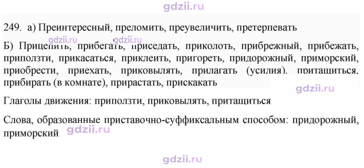 Скан решения номера 249
