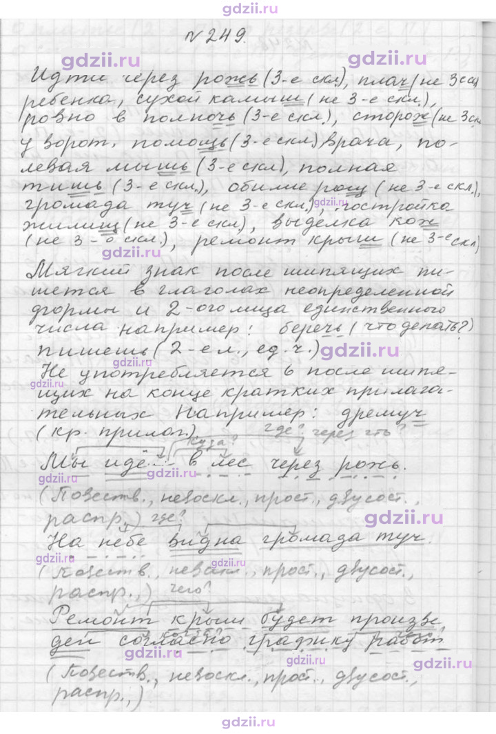 Скан решения номера 249