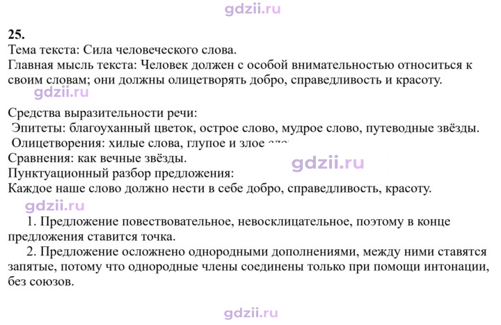 Скан решения номера 25