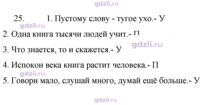 Скан решения номера 25
