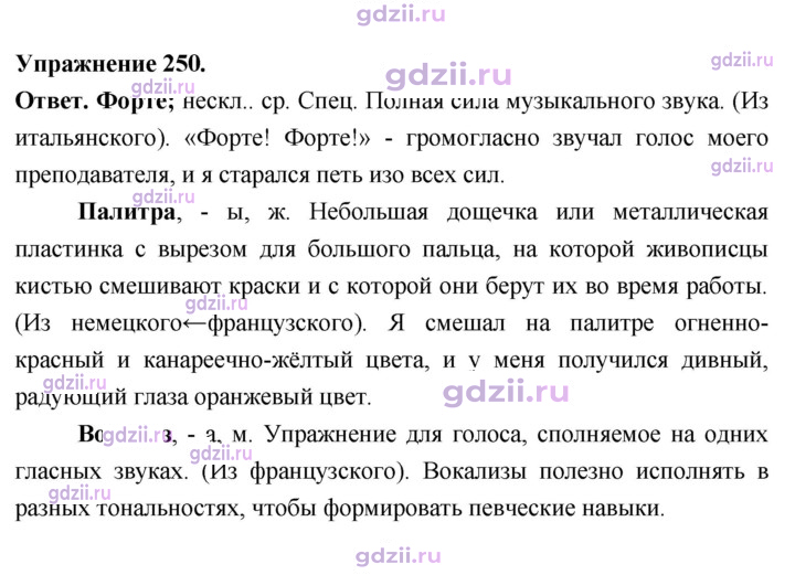 Скан решения номера 250