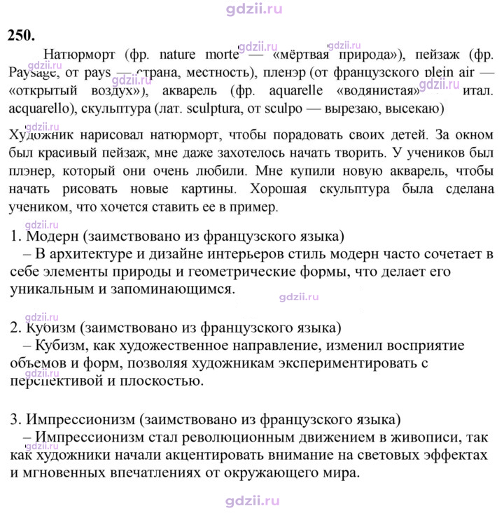 Скан решения номера 250
