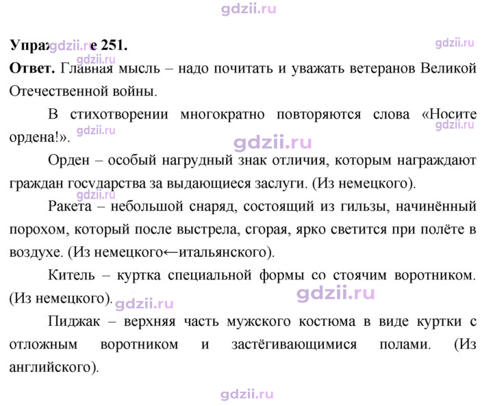 Скан решения номера 251