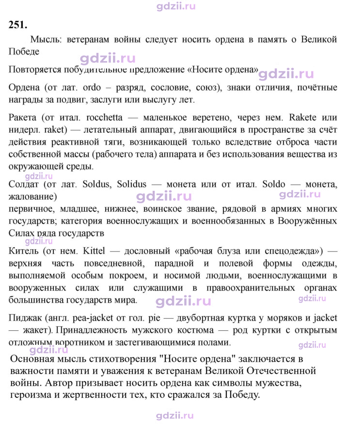 Скан решения номера 251