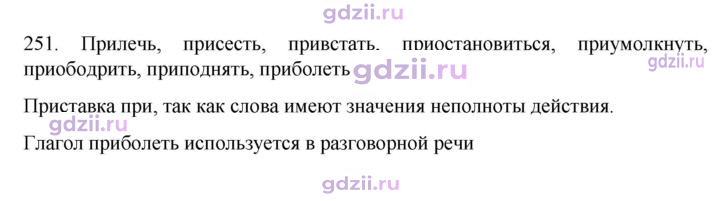Скан решения номера 251
