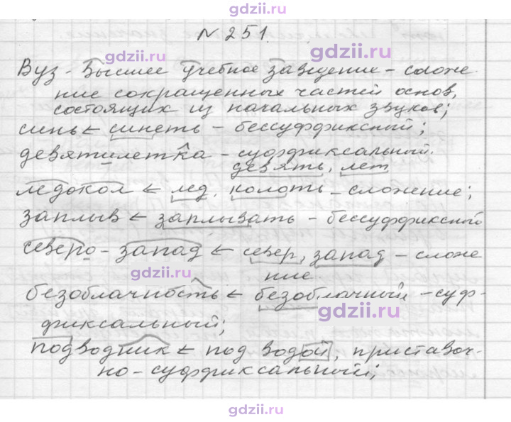 Скан решения номера 251