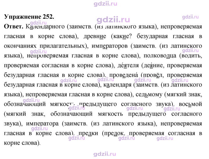 Скан решения номера 252