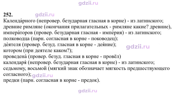 Скан решения номера 252