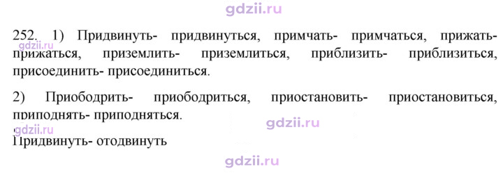 Скан решения номера 252