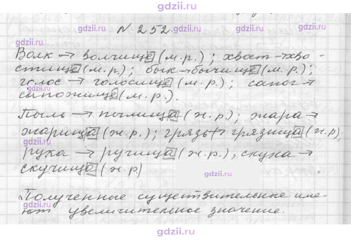 Скан решения номера 252