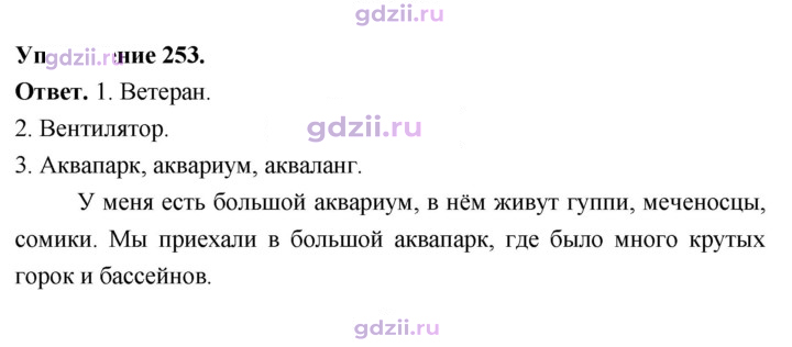 Скан решения номера 253
