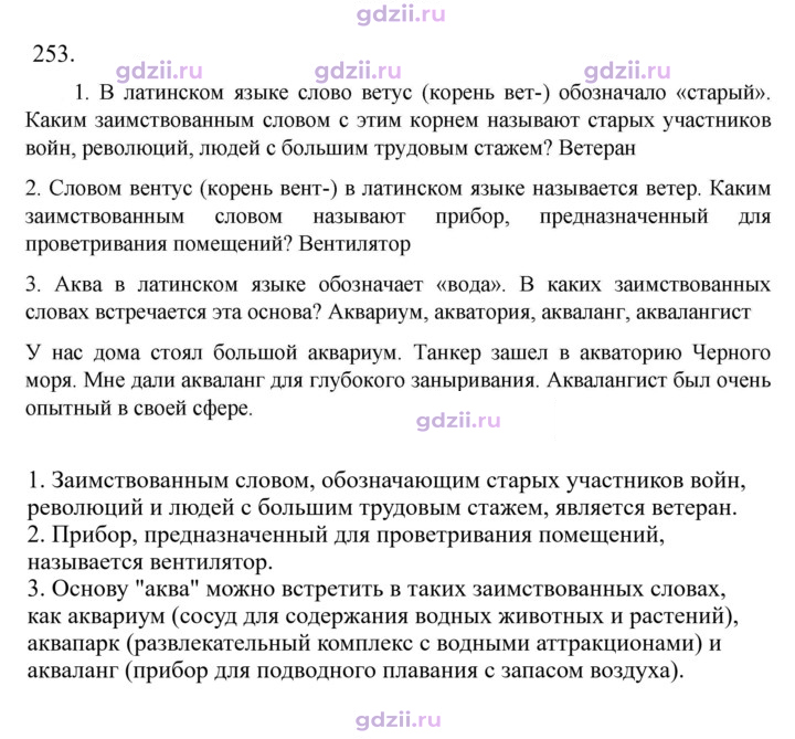 Скан решения номера 253