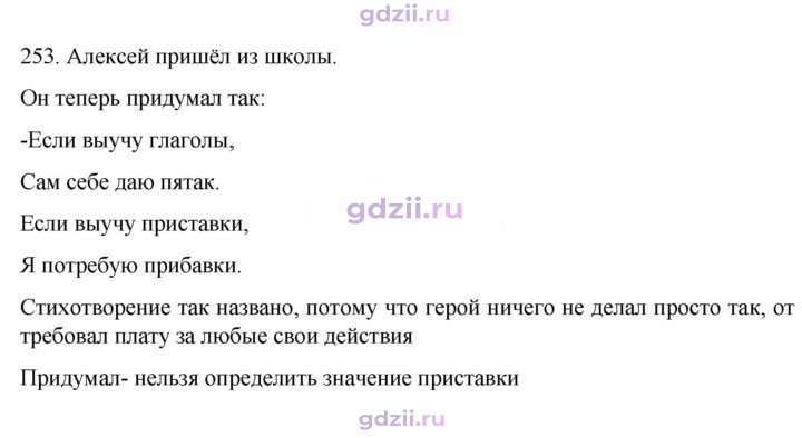 Скан решения номера 253