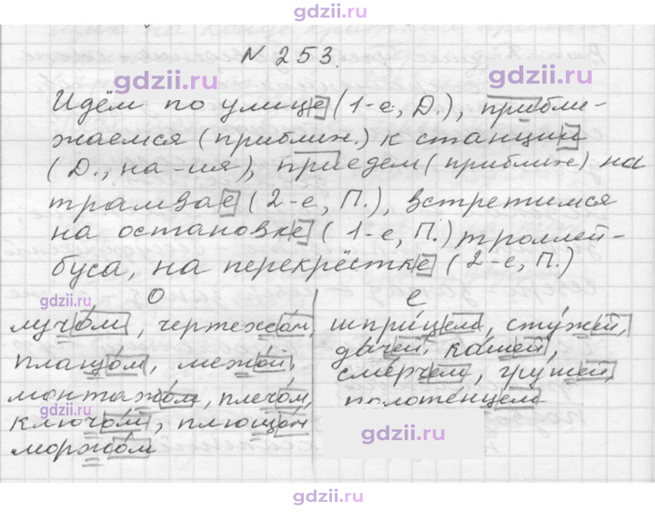 Скан решения номера 253