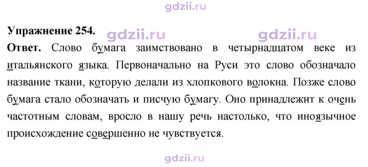 Скан решения номера 254