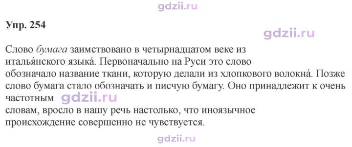 Скан решения номера 254