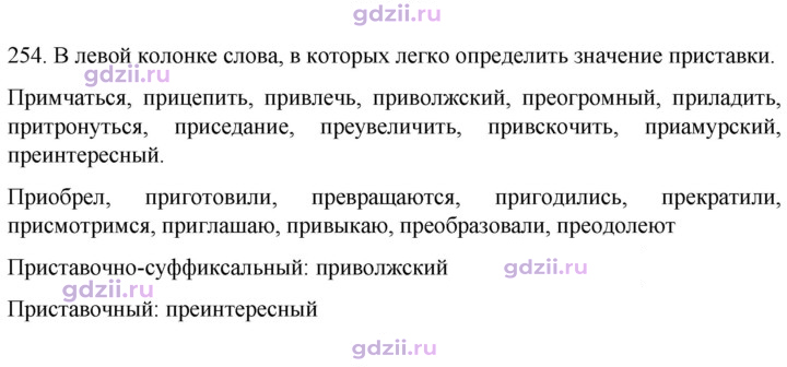 Скан решения номера 254