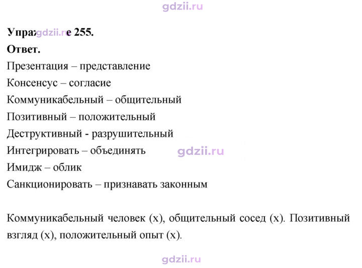 Скан решения номера 255