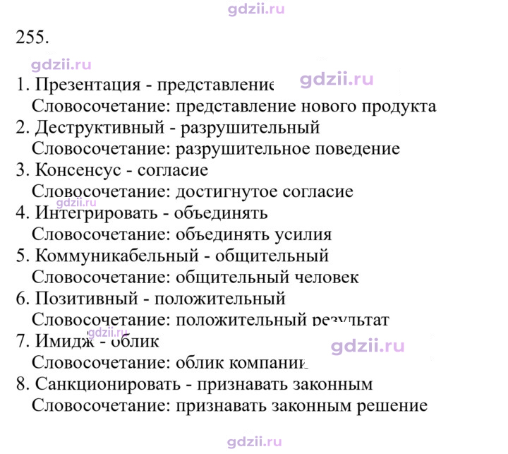 Скан решения номера 255