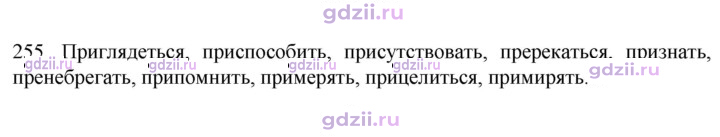 Скан решения номера 255