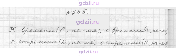 Скан решения номера 255