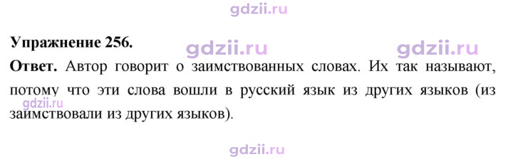Скан решения номера 256