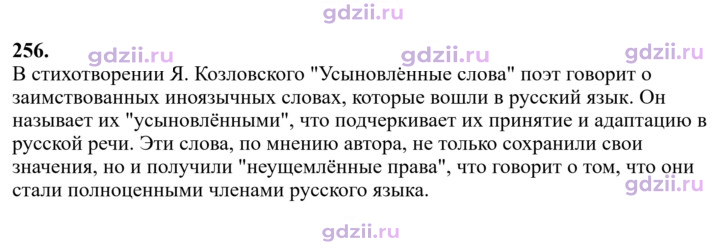 Скан решения номера 256