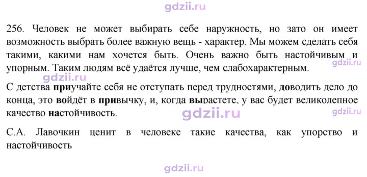 Скан решения номера 256