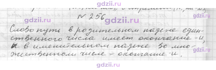 Скан решения номера 256