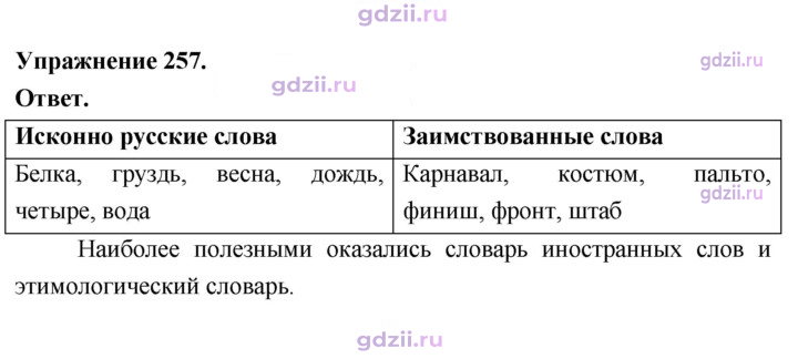 Скан решения номера 257