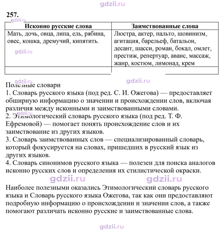 Скан решения номера 257