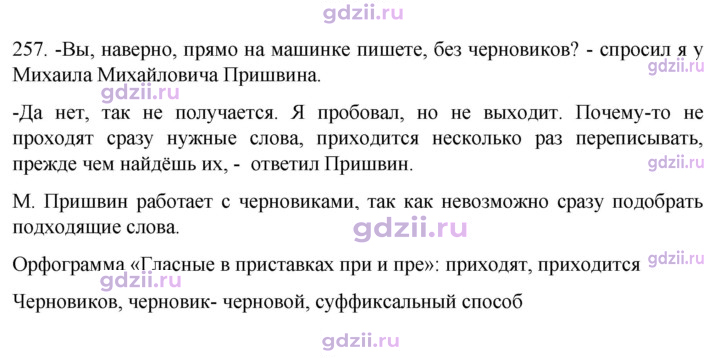 Скан решения номера 257