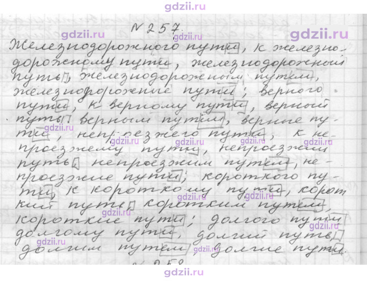 Скан решения номера 257