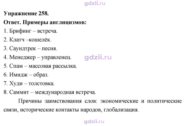Скан решения номера 258