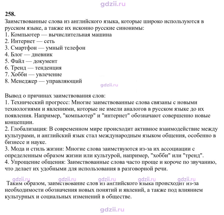 Скан решения номера 258