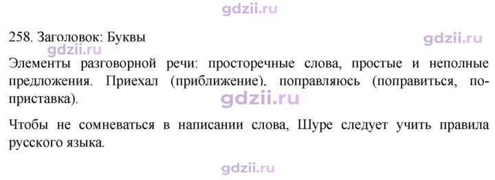 Скан решения номера 258