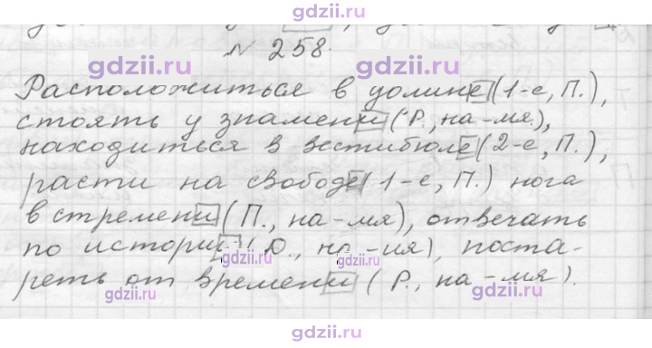 Скан решения номера 258