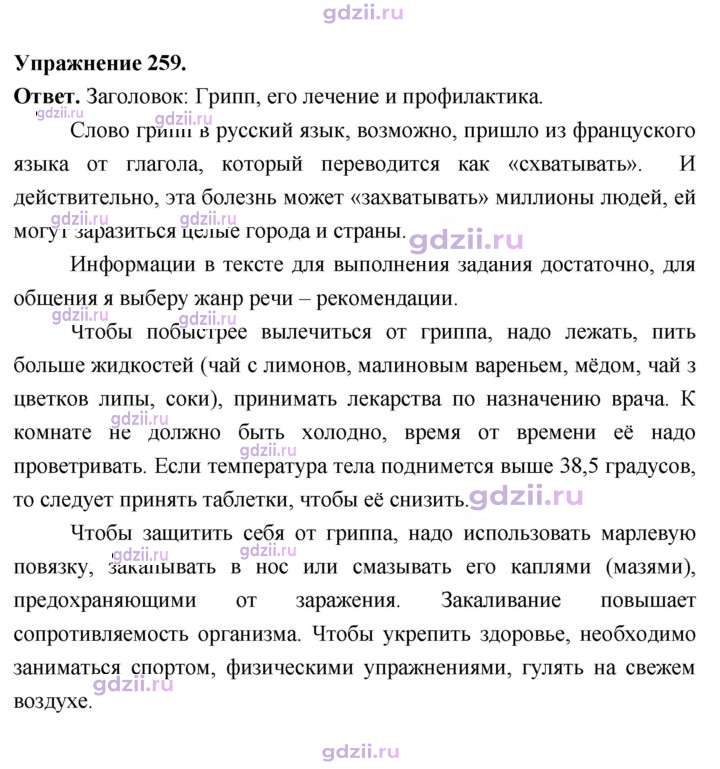 Скан решения номера 259