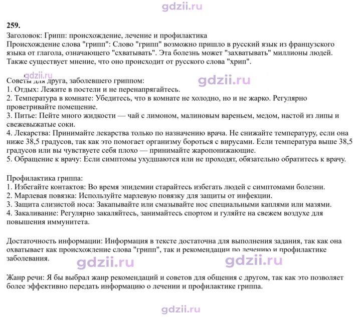 Скан решения номера 259