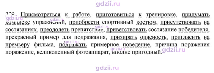 Скан решения номера 259