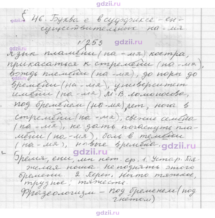 Скан решения номера 259