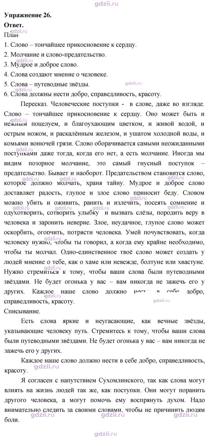 Скан решения номера 26