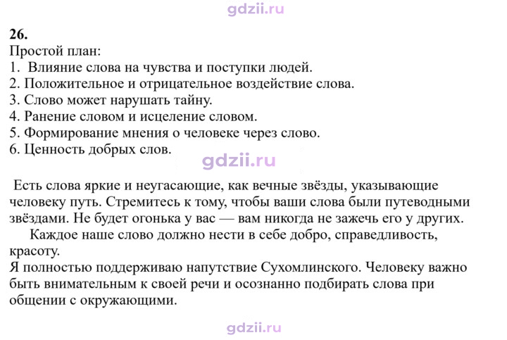 Скан решения номера 26