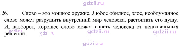 Скан решения номера 26
