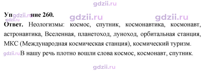 Скан решения номера 260
