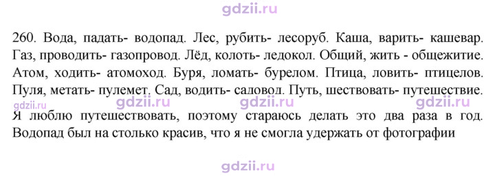 Скан решения номера 260