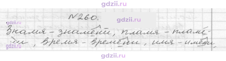 Скан решения номера 260