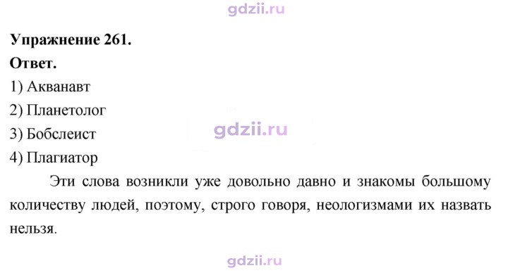 Скан решения номера 261