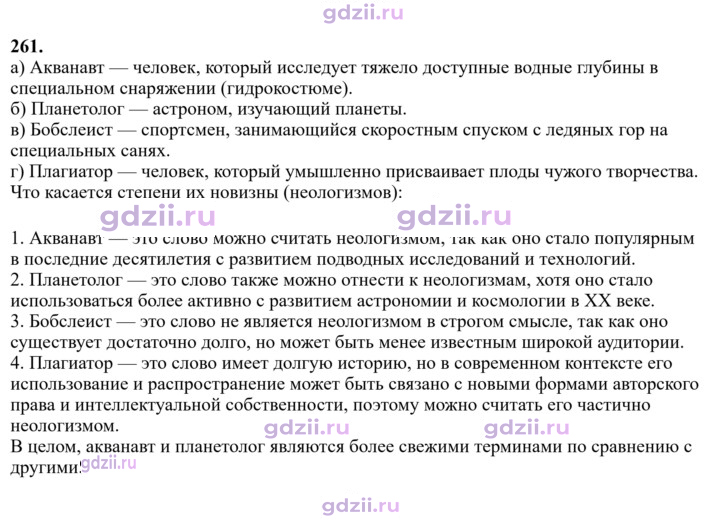 Скан решения номера 261