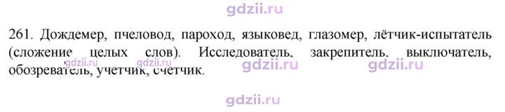 Скан решения номера 261